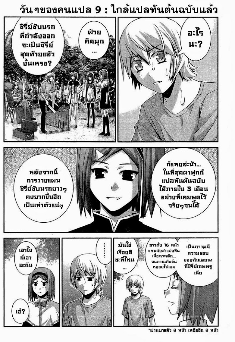 อ่าน Gokukoku no Brynhildr