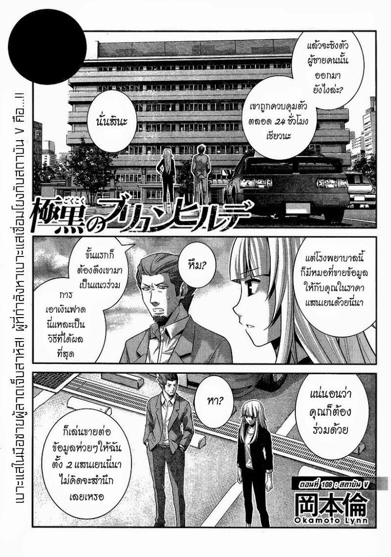 อ่าน Gokukoku no Brynhildr