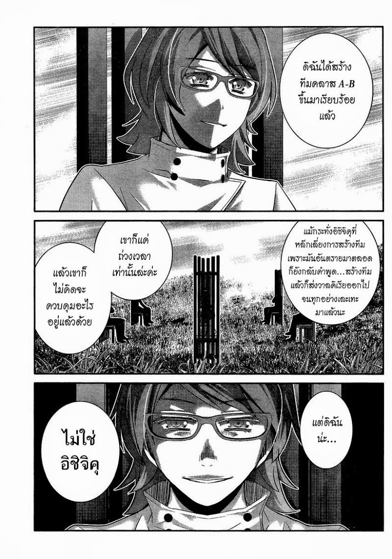 อ่าน Gokukoku no Brynhildr