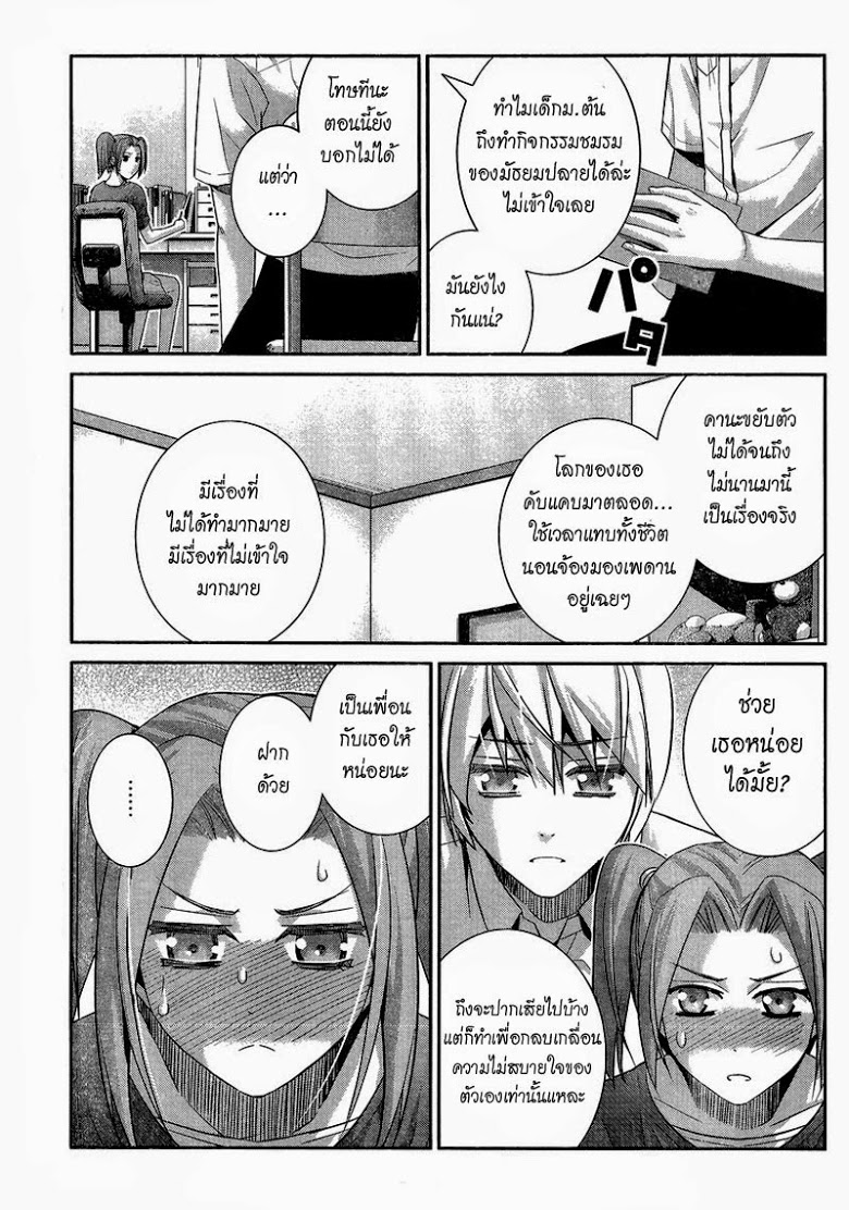 อ่าน Gokukoku no Brynhildr