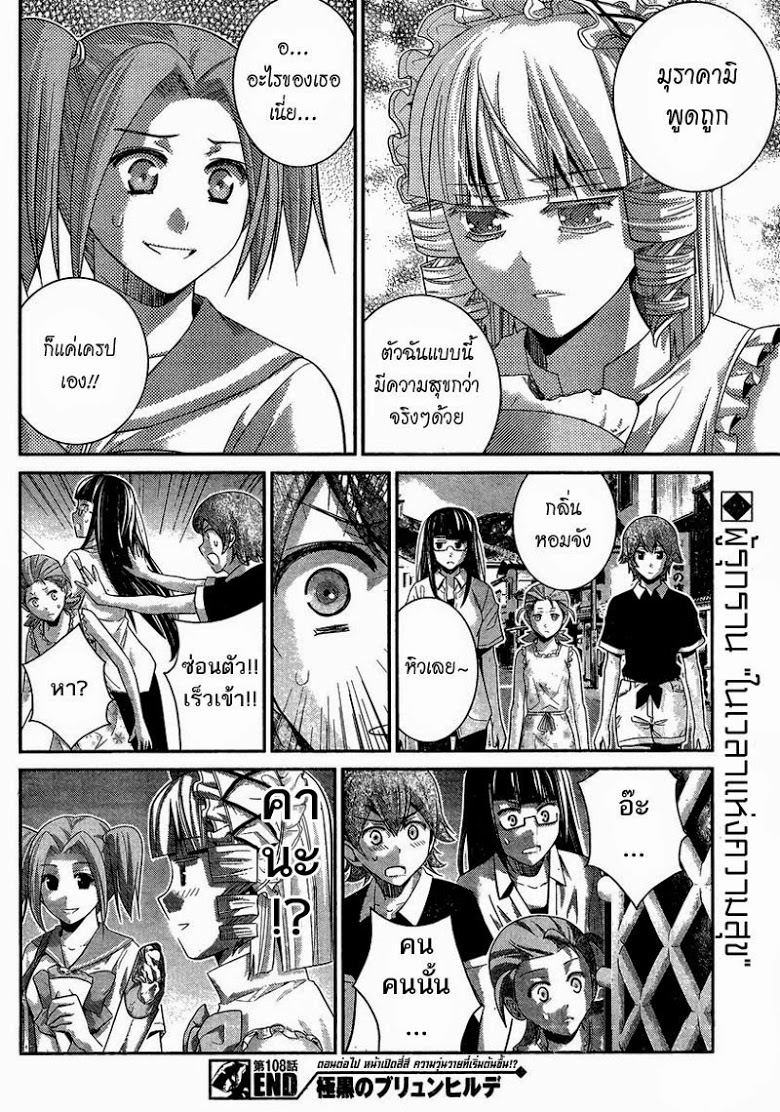 อ่าน Gokukoku no Brynhildr