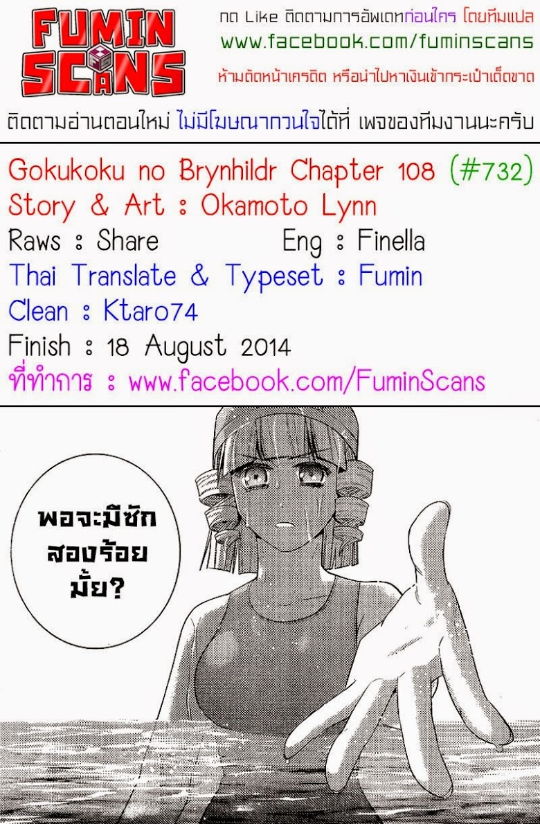 อ่าน Gokukoku no Brynhildr