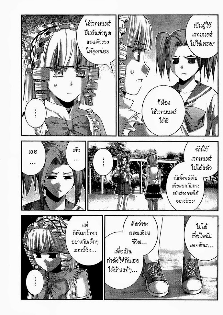 อ่าน Gokukoku no Brynhildr