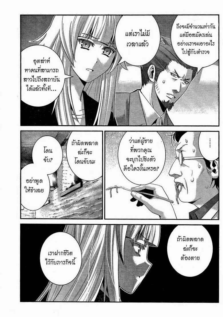 อ่าน Gokukoku no Brynhildr