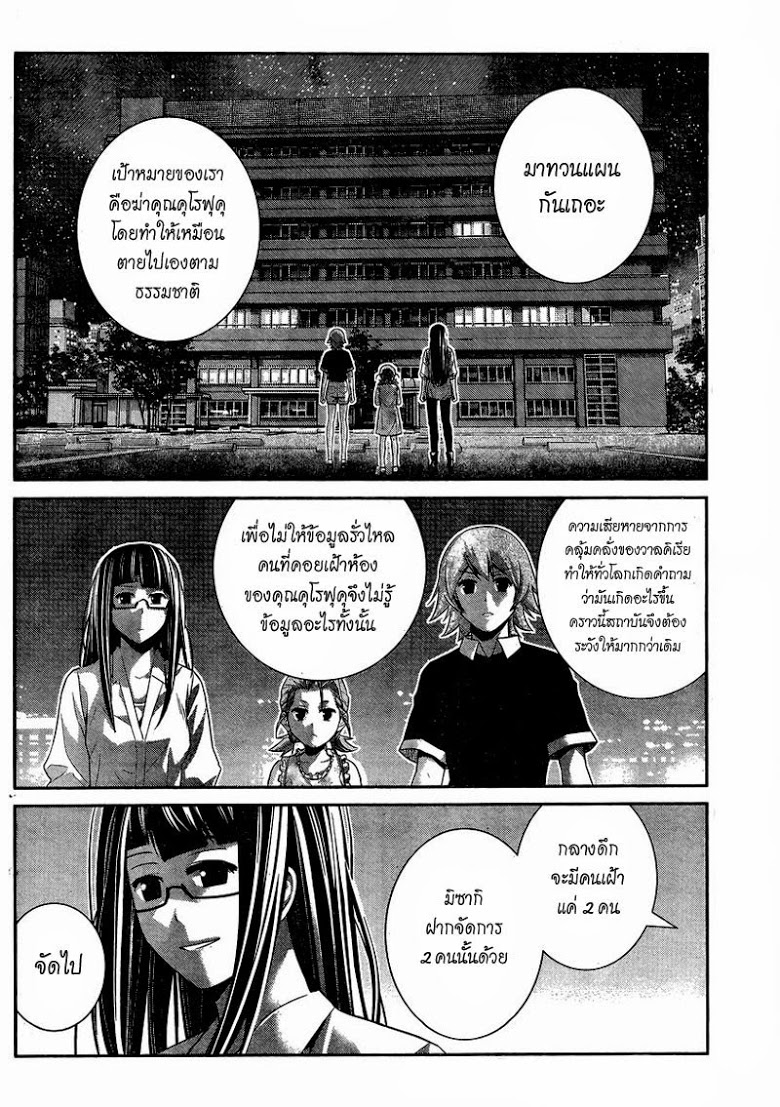 อ่าน Gokukoku no Brynhildr