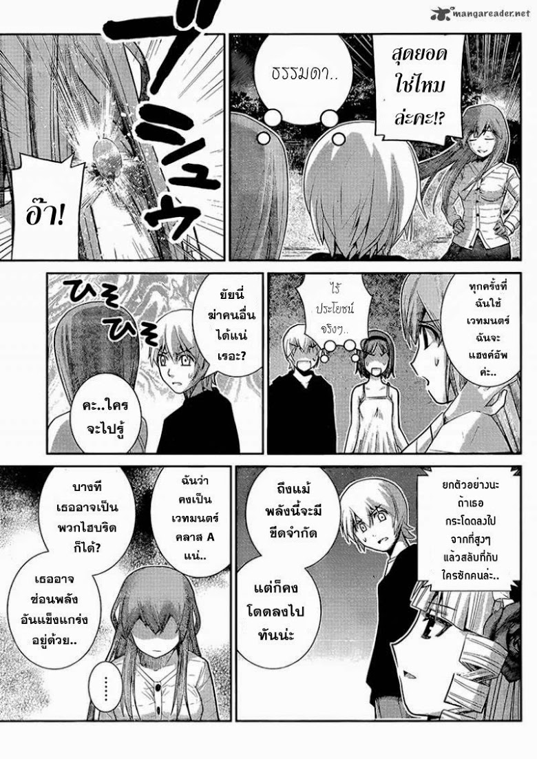 อ่าน Gokukoku no Brynhildr