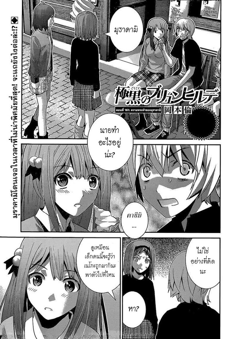 อ่าน Gokukoku no Brynhildr