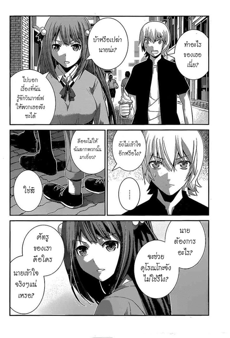 อ่าน Gokukoku no Brynhildr