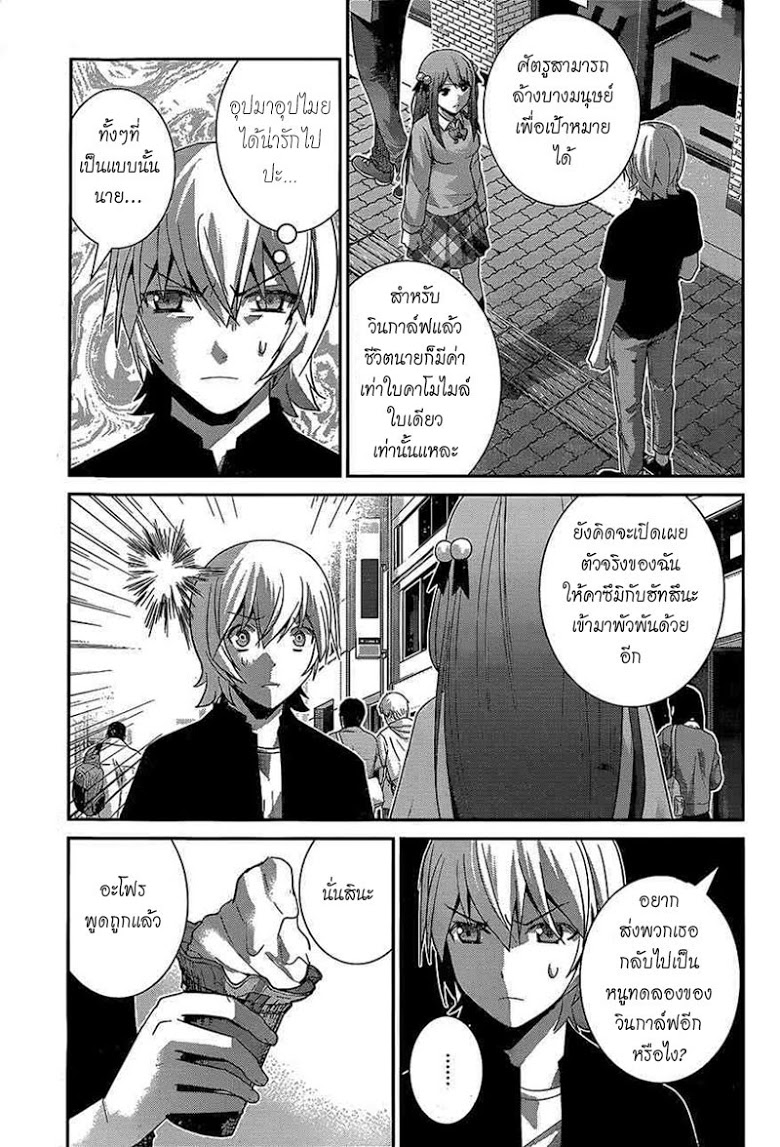 อ่าน Gokukoku no Brynhildr