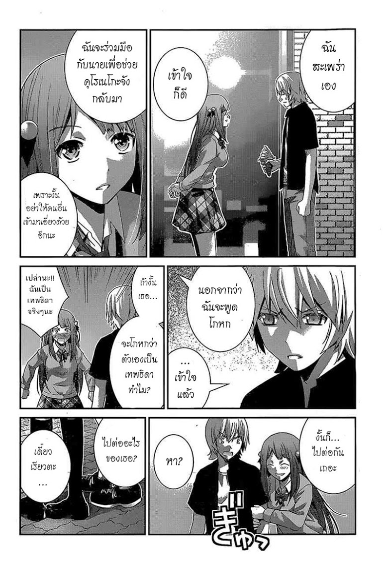 อ่าน Gokukoku no Brynhildr