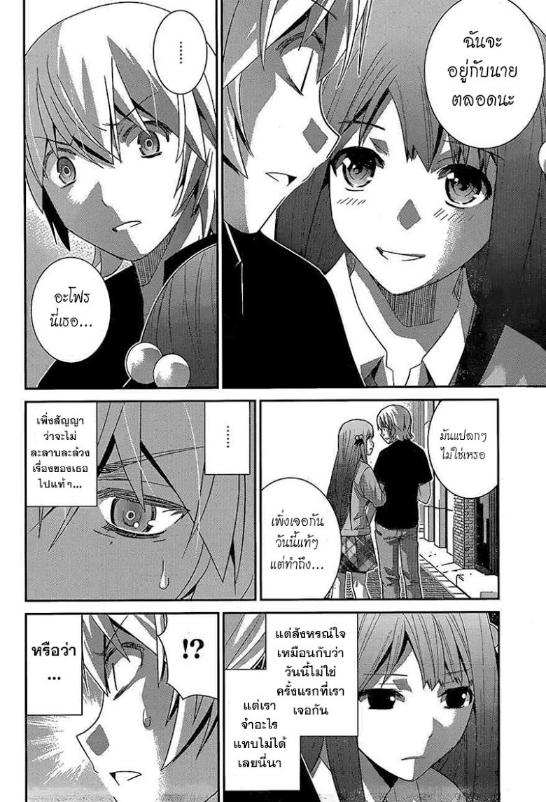 อ่าน Gokukoku no Brynhildr