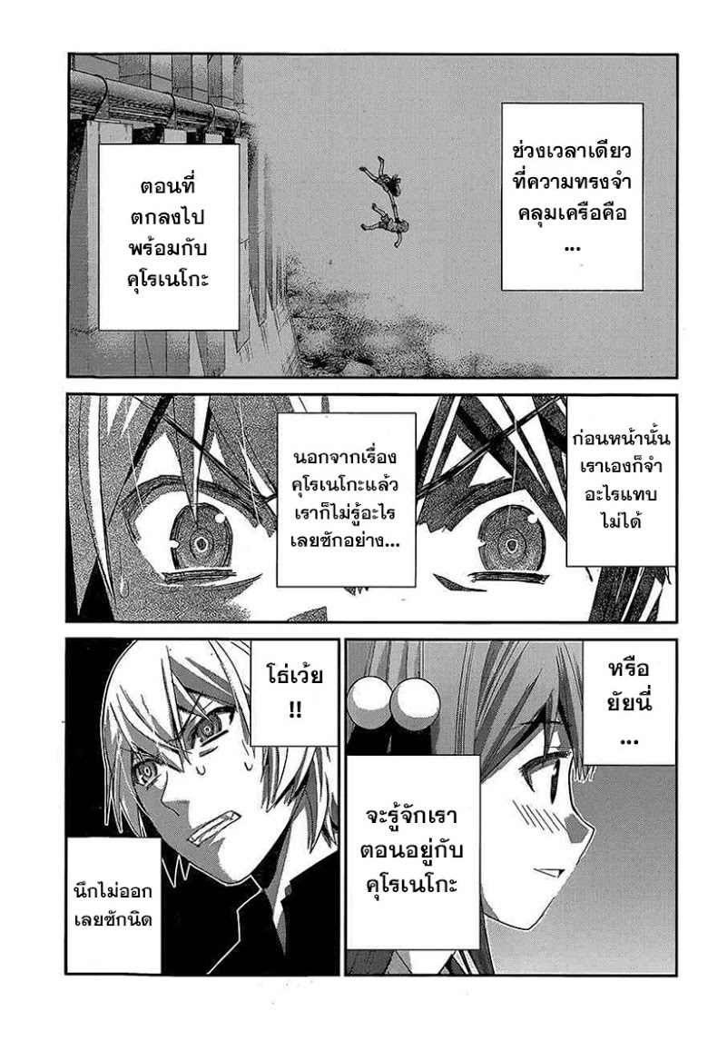 อ่าน Gokukoku no Brynhildr