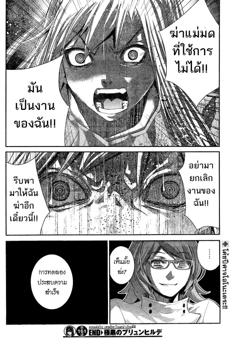 อ่าน Gokukoku no Brynhildr