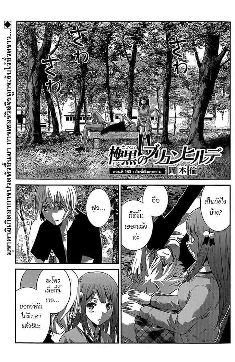 อ่าน Gokukoku no Brynhildr