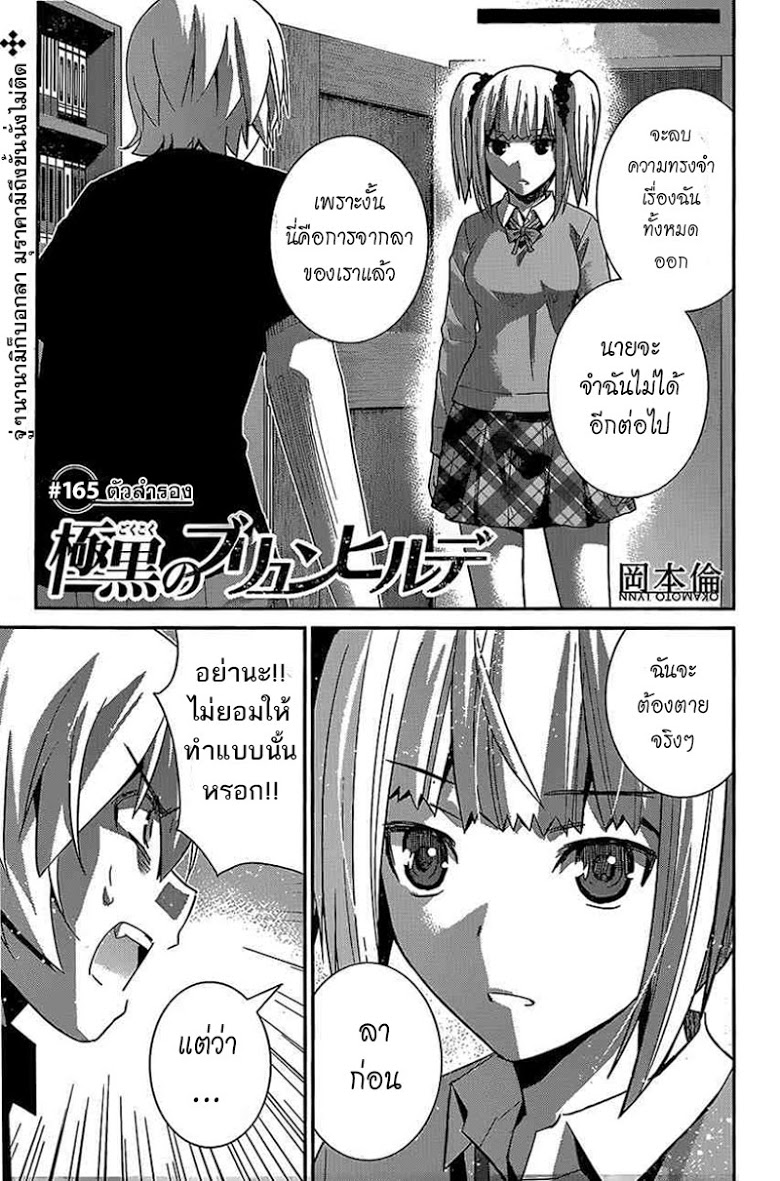 อ่าน Gokukoku no Brynhildr