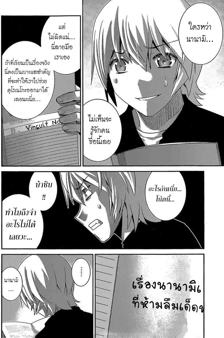 อ่าน Gokukoku no Brynhildr