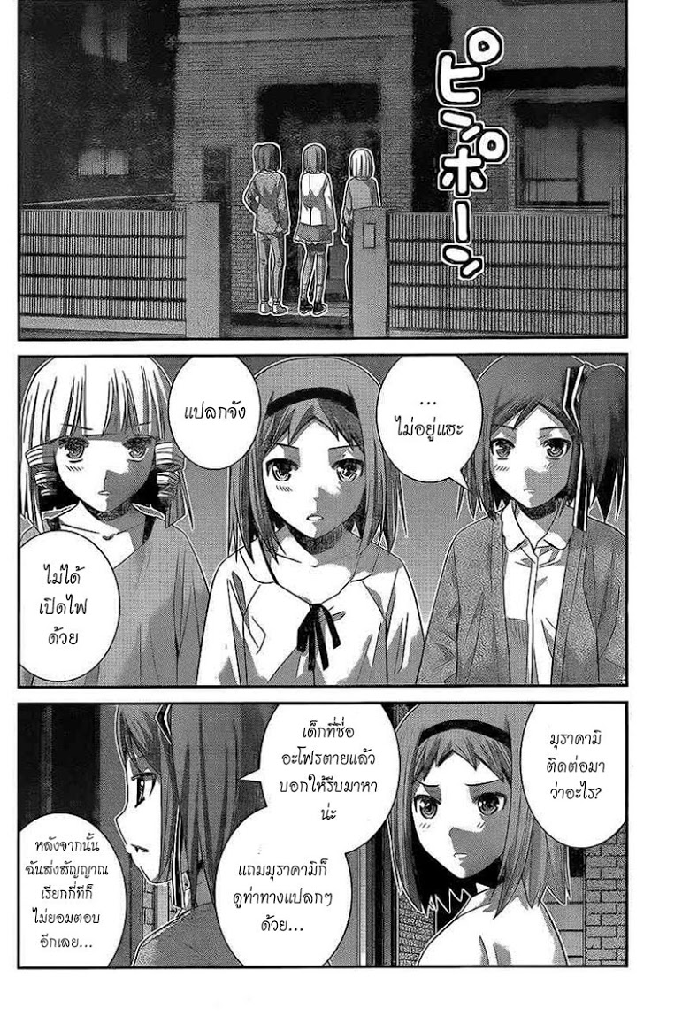 อ่าน Gokukoku no Brynhildr