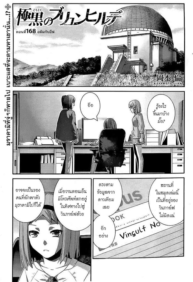 อ่าน Gokukoku no Brynhildr