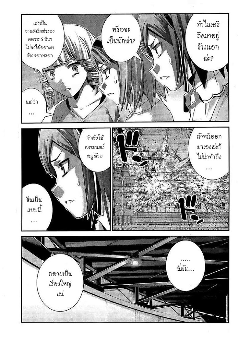 อ่าน Gokukoku no Brynhildr