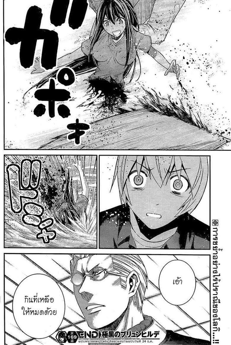 อ่าน Gokukoku no Brynhildr