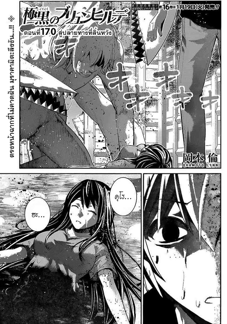 อ่าน Gokukoku no Brynhildr