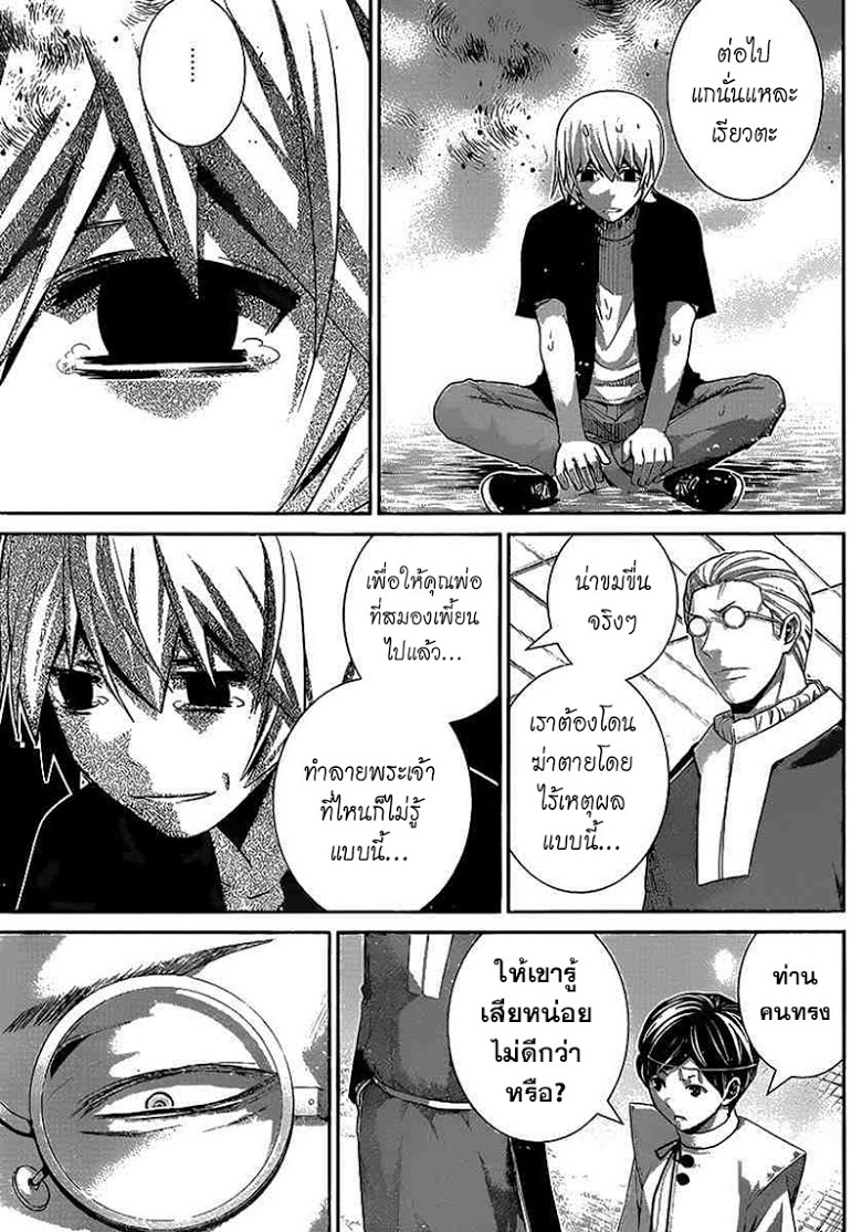 อ่าน Gokukoku no Brynhildr