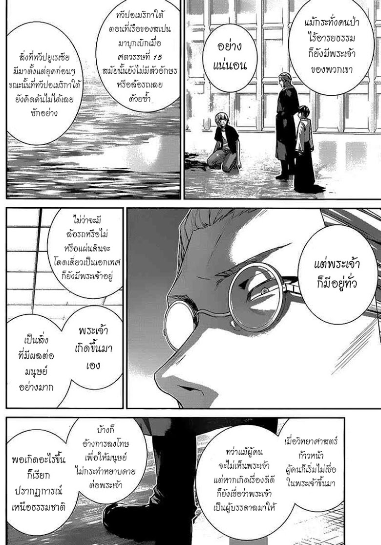 อ่าน Gokukoku no Brynhildr