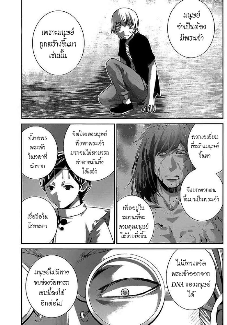 อ่าน Gokukoku no Brynhildr