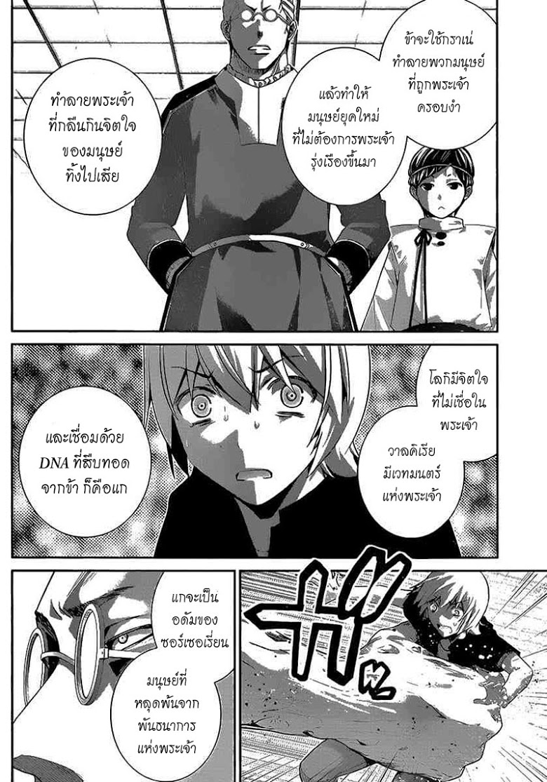 อ่าน Gokukoku no Brynhildr