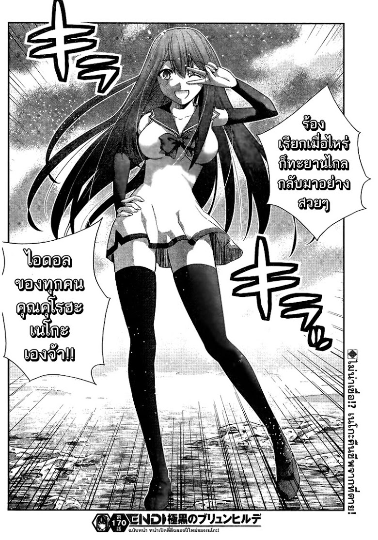 อ่าน Gokukoku no Brynhildr