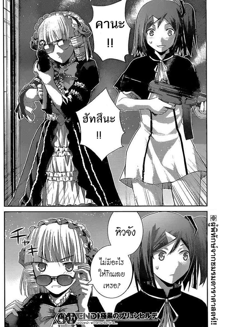 อ่าน Gokukoku no Brynhildr