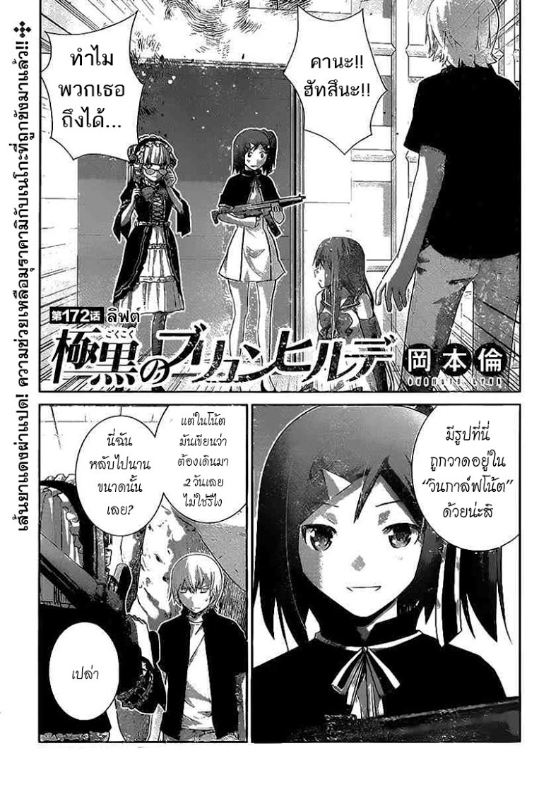 อ่าน Gokukoku no Brynhildr