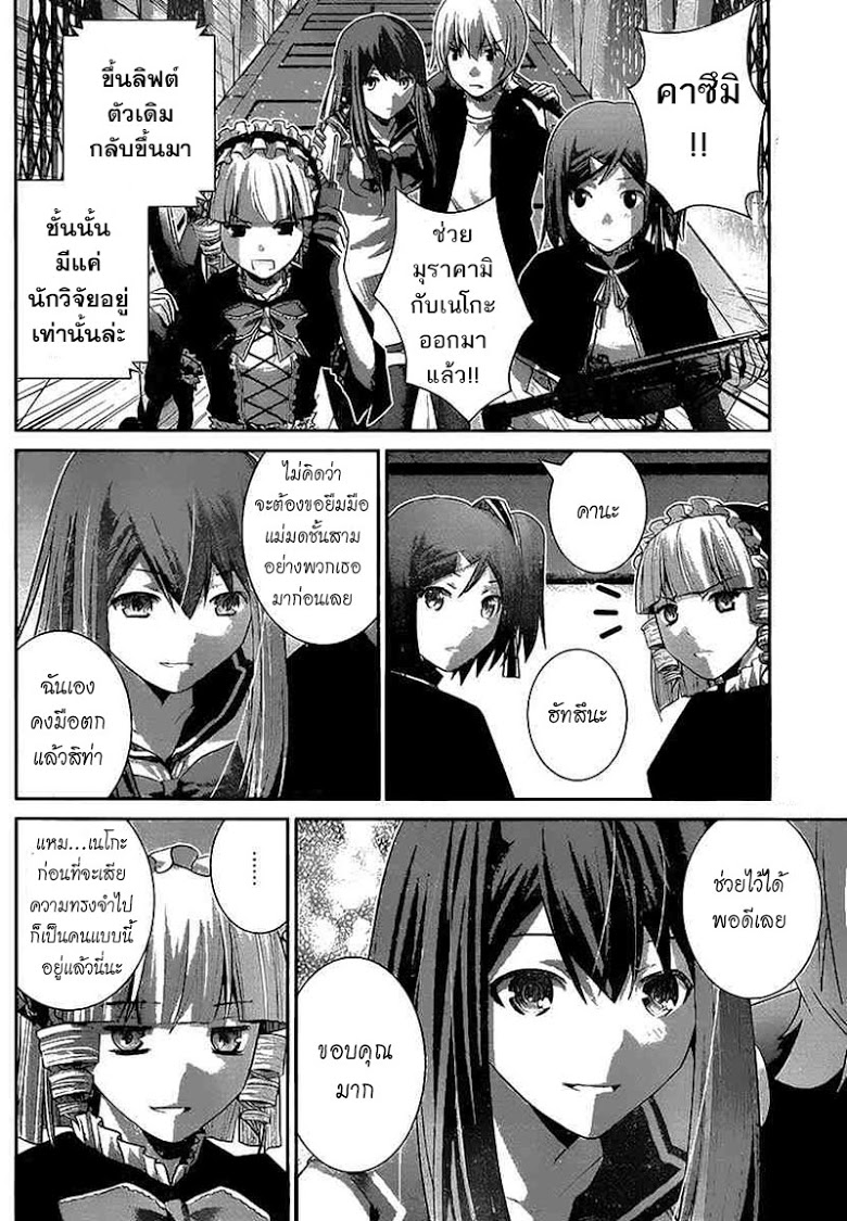 อ่าน Gokukoku no Brynhildr