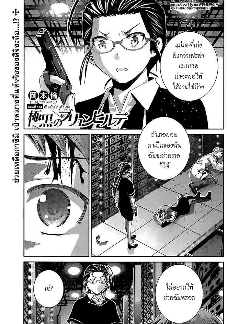 อ่าน Gokukoku no Brynhildr