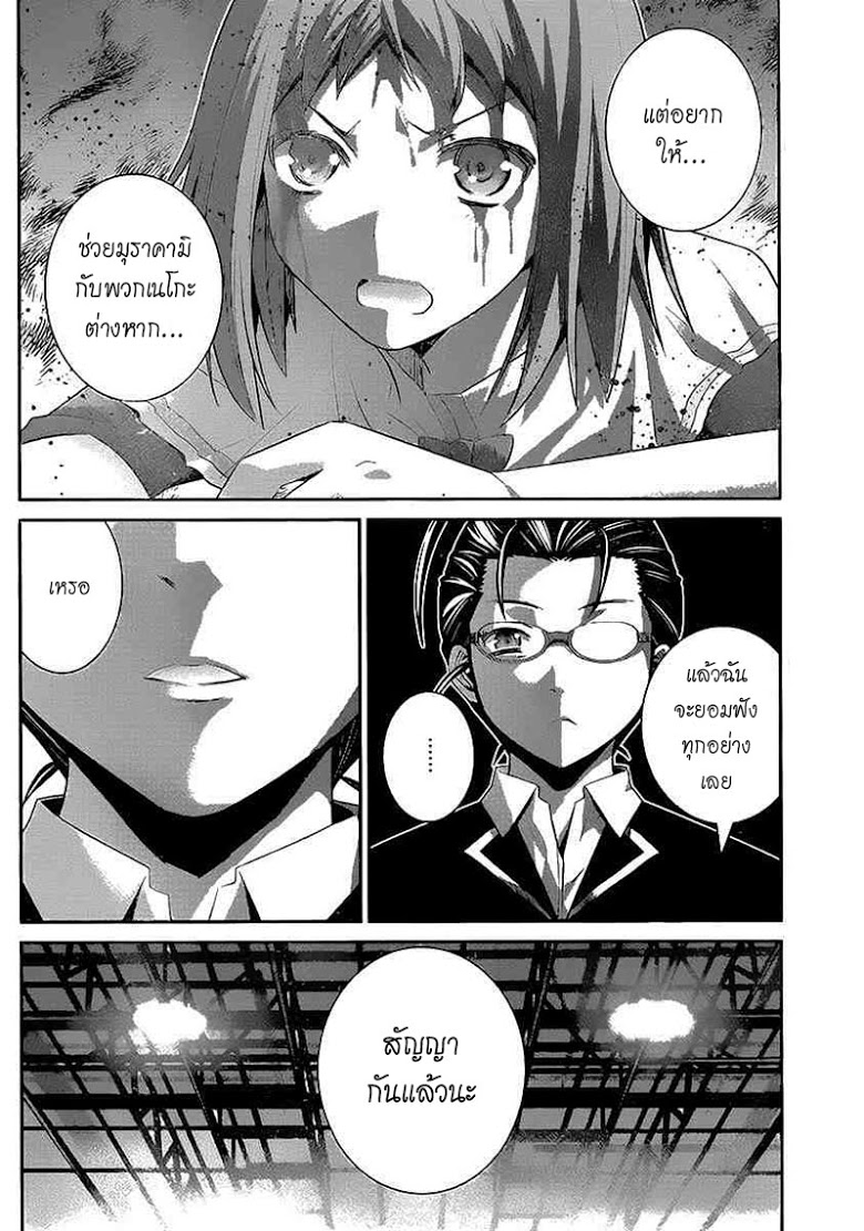 อ่าน Gokukoku no Brynhildr