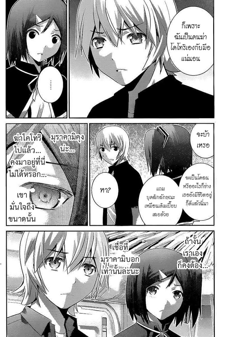 อ่าน Gokukoku no Brynhildr