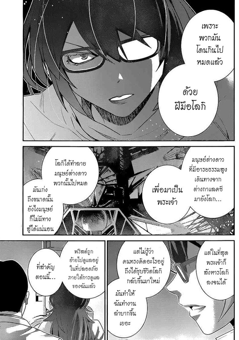 อ่าน Gokukoku no Brynhildr