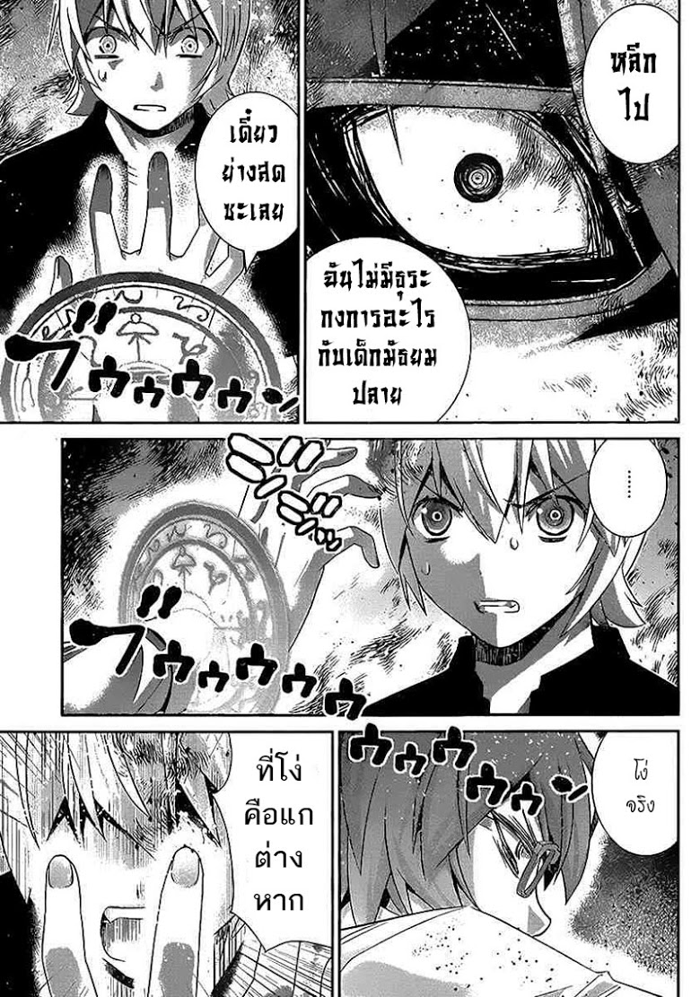 อ่าน Gokukoku no Brynhildr