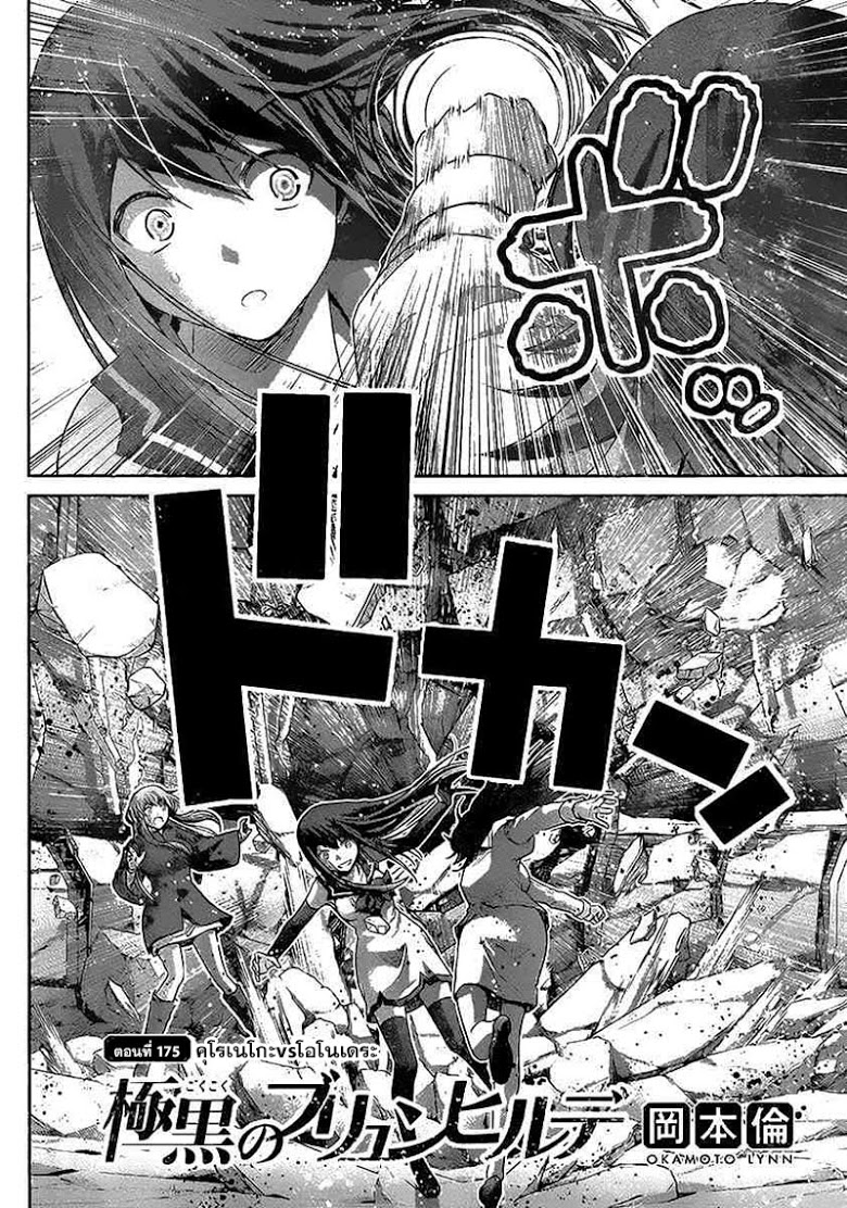 อ่าน Gokukoku no Brynhildr