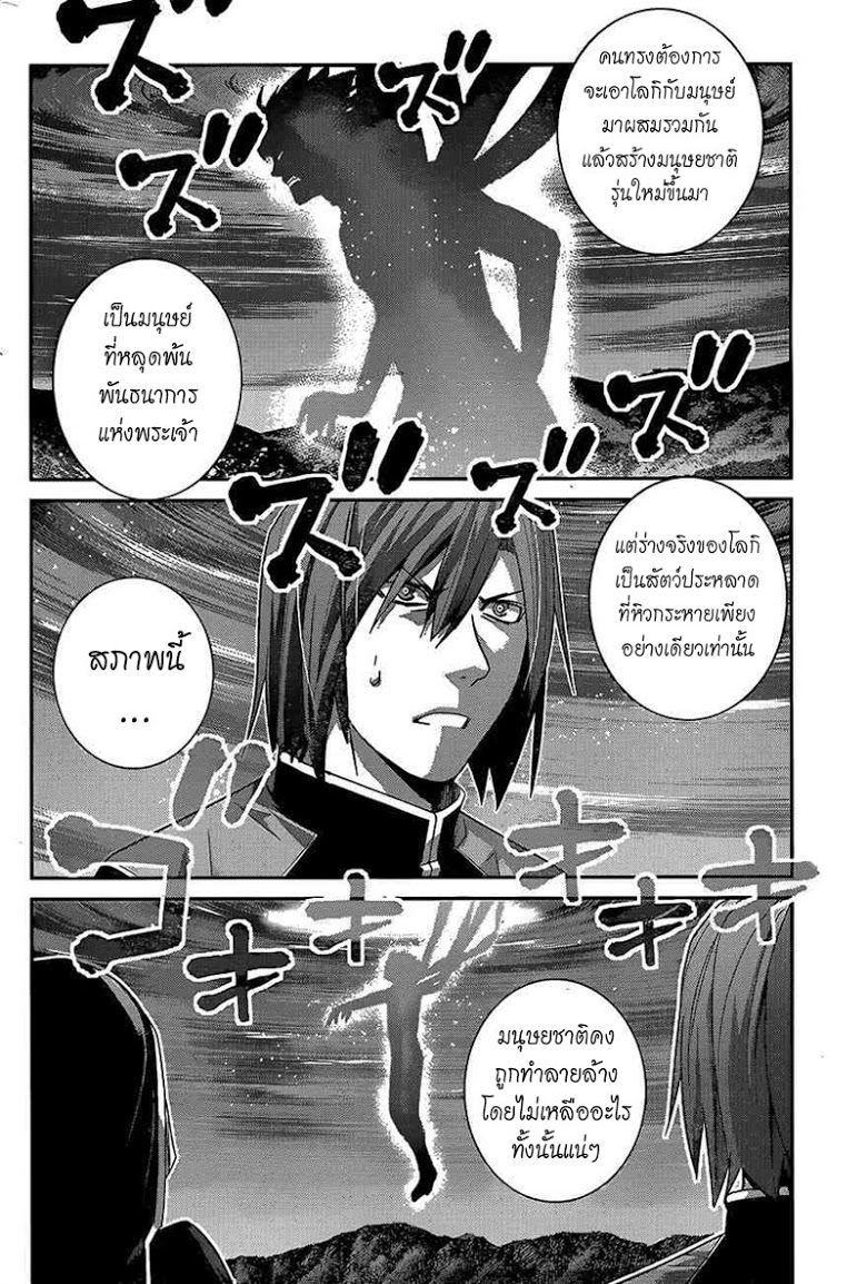 อ่าน Gokukoku no Brynhildr