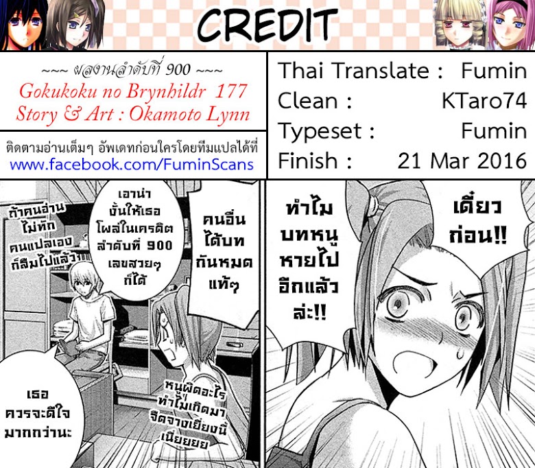 อ่าน Gokukoku no Brynhildr