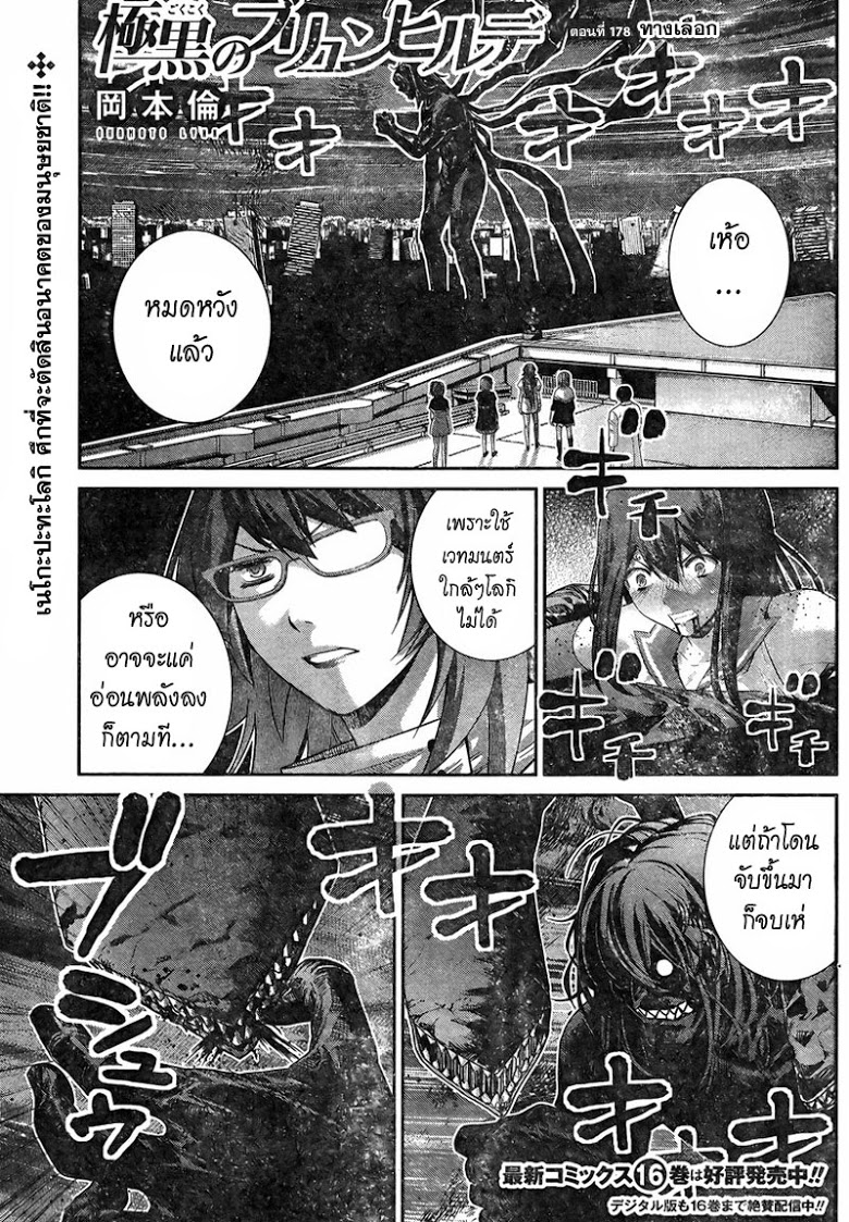 อ่าน Gokukoku no Brynhildr