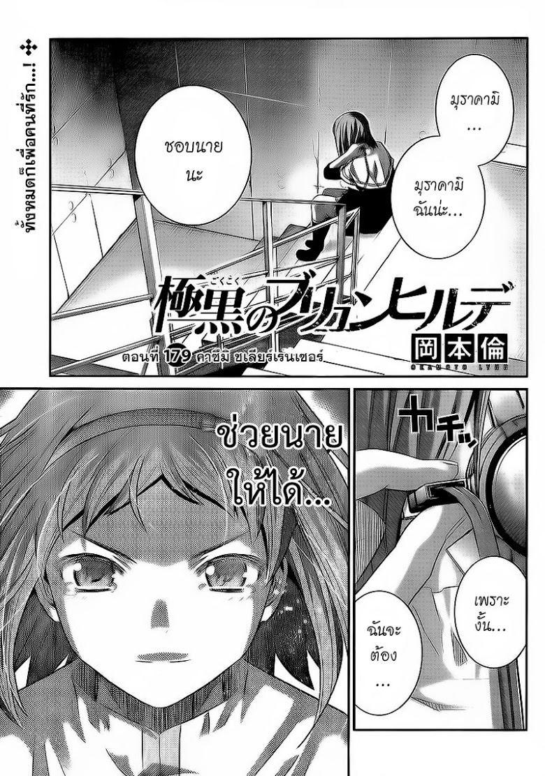 อ่าน Gokukoku no Brynhildr