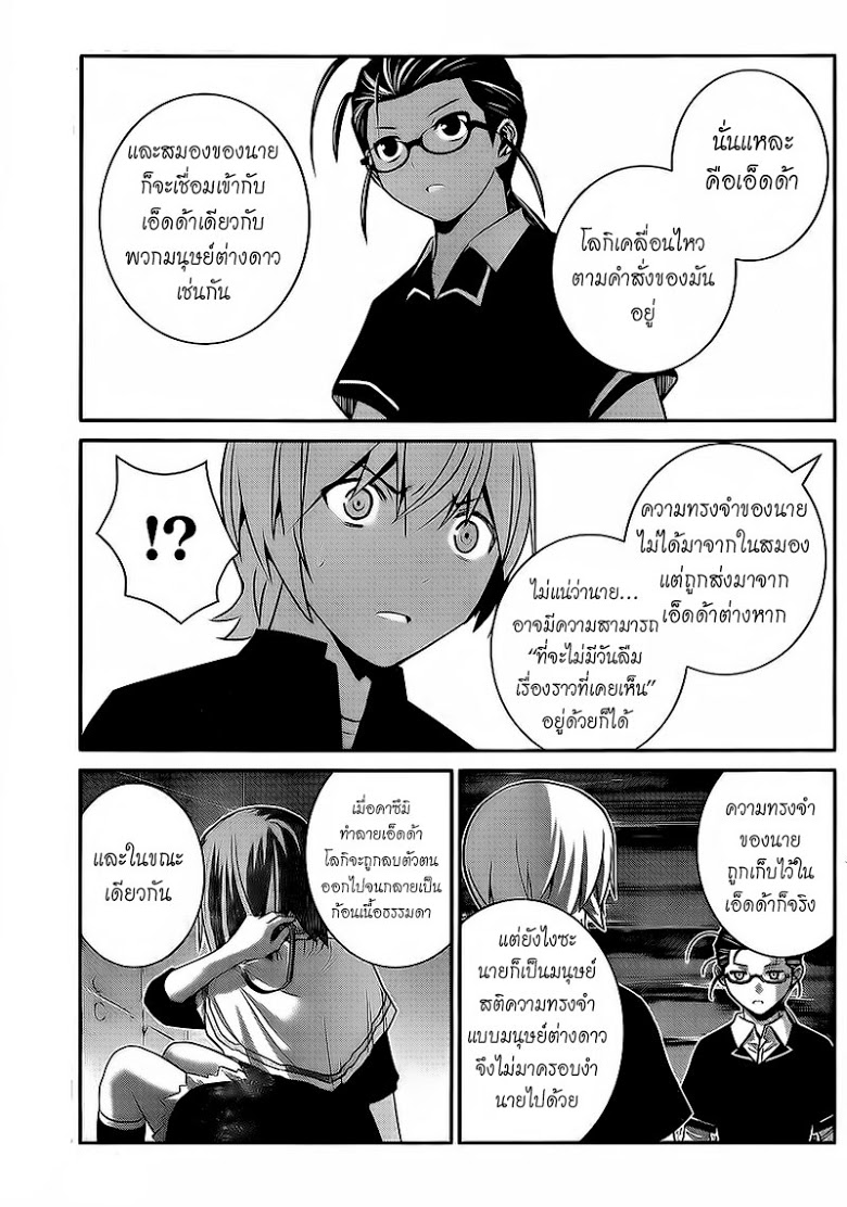 อ่าน Gokukoku no Brynhildr