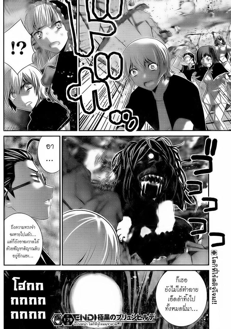 อ่าน Gokukoku no Brynhildr