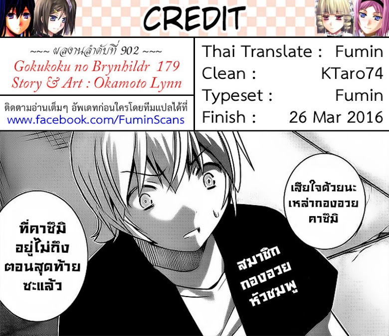 อ่าน Gokukoku no Brynhildr