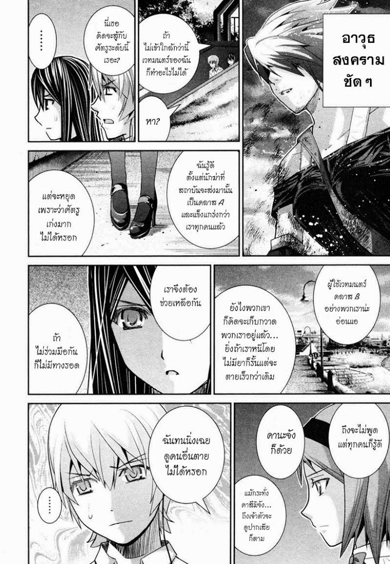 อ่าน Gokukoku no Brynhildr