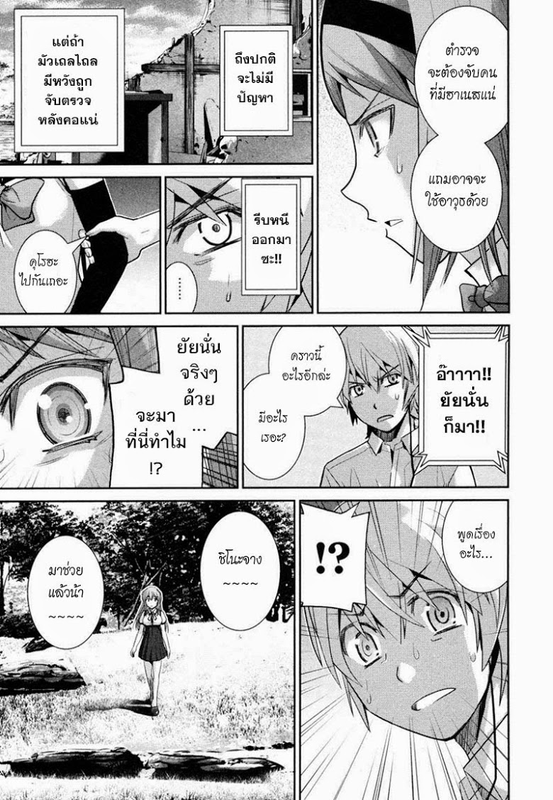 อ่าน Gokukoku no Brynhildr