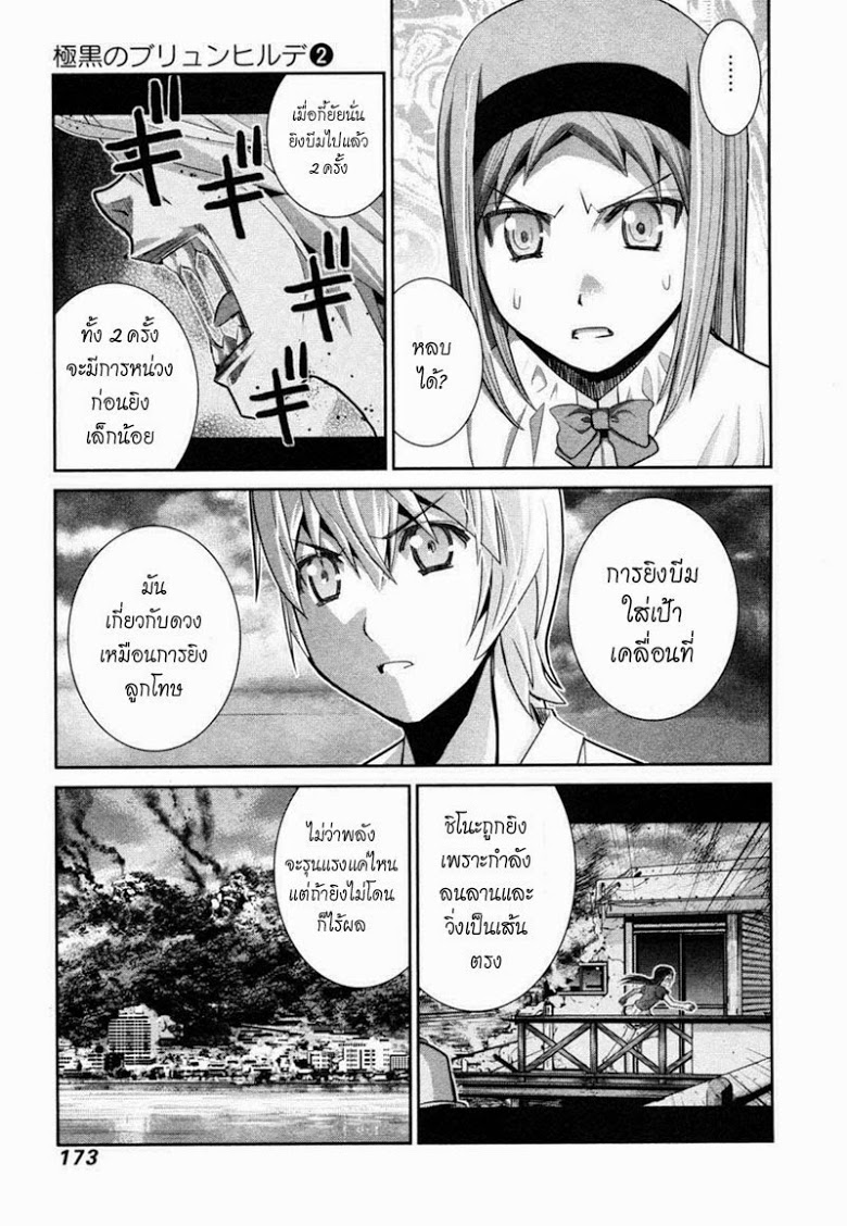 อ่าน Gokukoku no Brynhildr