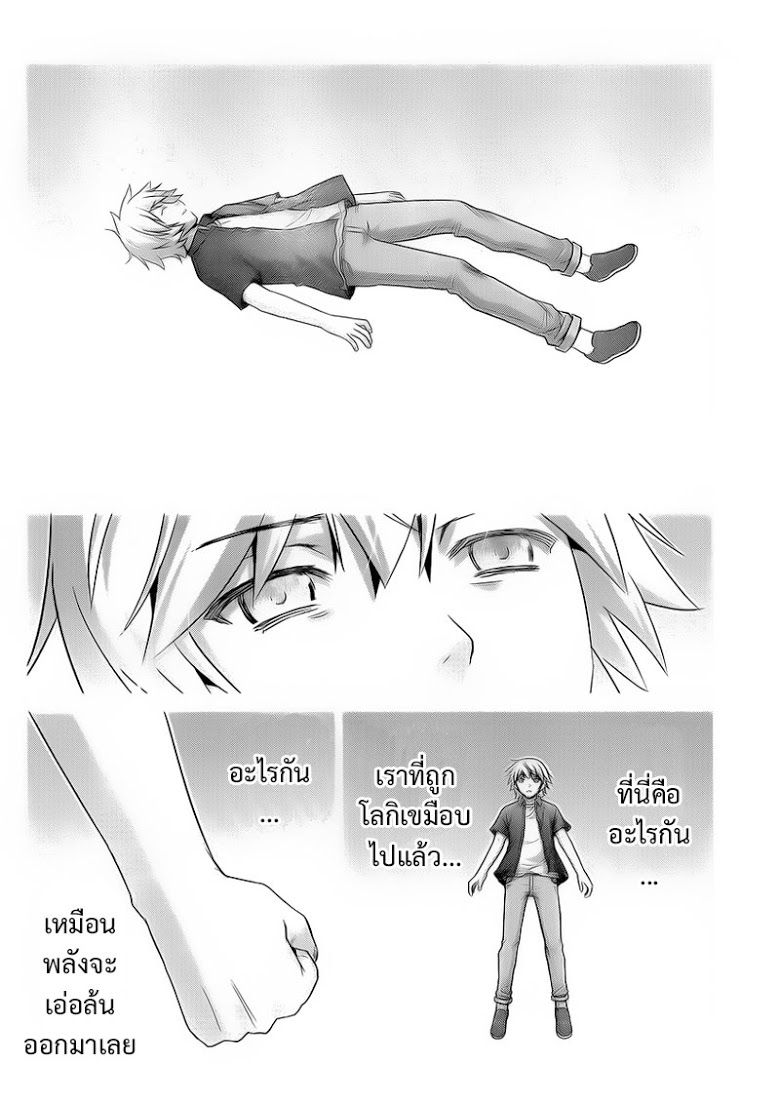 อ่าน Gokukoku no Brynhildr